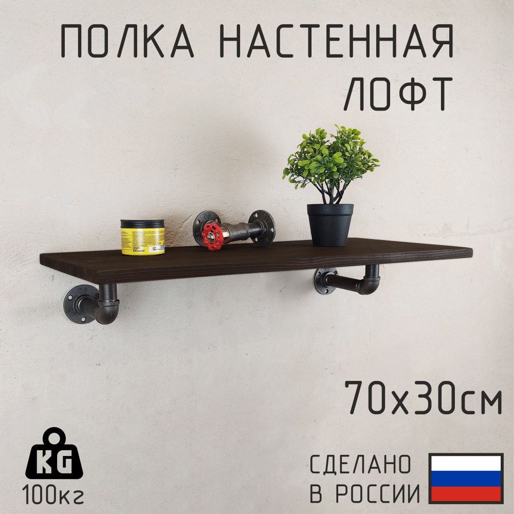 Полка лофт настенная для книг, для ванной, для кухни, в прихожую и гостинную
