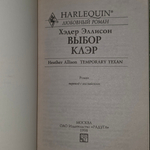Книга "Выбор Клэр"