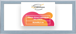 Рама 25x50 для картин и фотографий