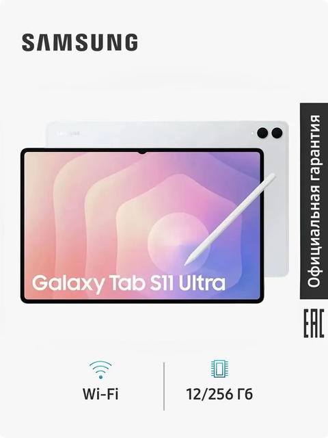 Планшет Samsung Galaxy Tab S11 Ultra Wi-Fi, 14.6" 256 ГБ, серебристый
