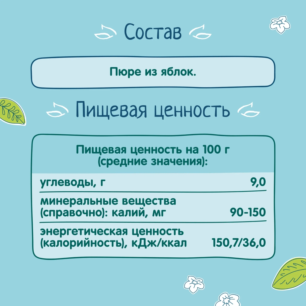 Фрутоняня пюре фруктовое из Яблок 100г с 4 месяцев