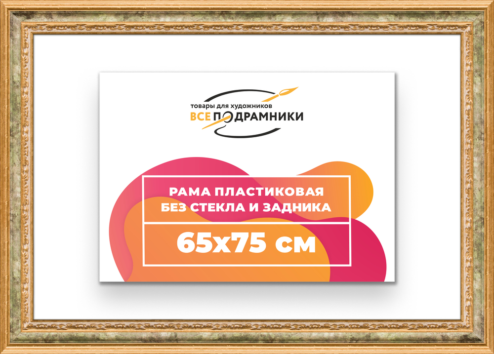 Рама 65x75 для картин и фотографий