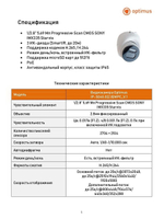 Видеокамера Optimus IP-S045.0(2.8)MPC_V.1