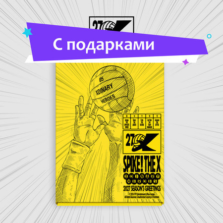 Xdinary Heroes 2027 Season's Greetings [SPIKE! THE X] | С подарками
