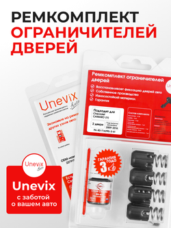 Ремкомплект ограничителей дверей Chevrolet CAMARO (V) [Кузов: GMX511] (2 двери, тип 14) 2009-2016