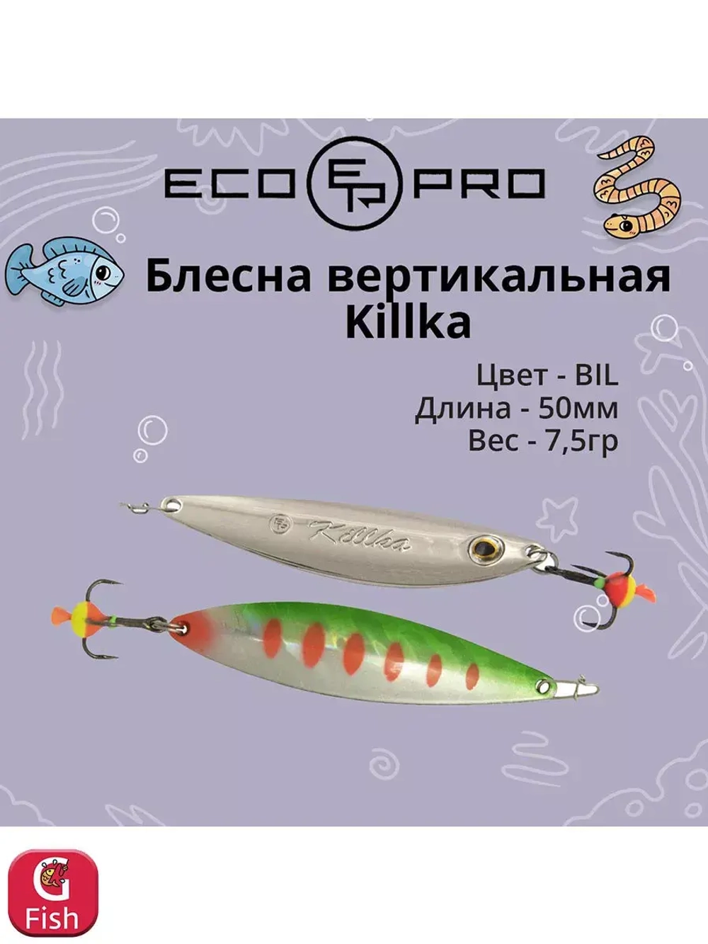 Блесна для рыбалки Killka, 50мм, 7,5г, S 1 шт