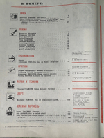 Журнал "Юность" №12/ 1980