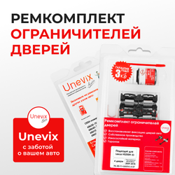 Ремкомплект ограничителей дверей Lexus HS250h (F10) 1# (тип 1+2) 2009-2018