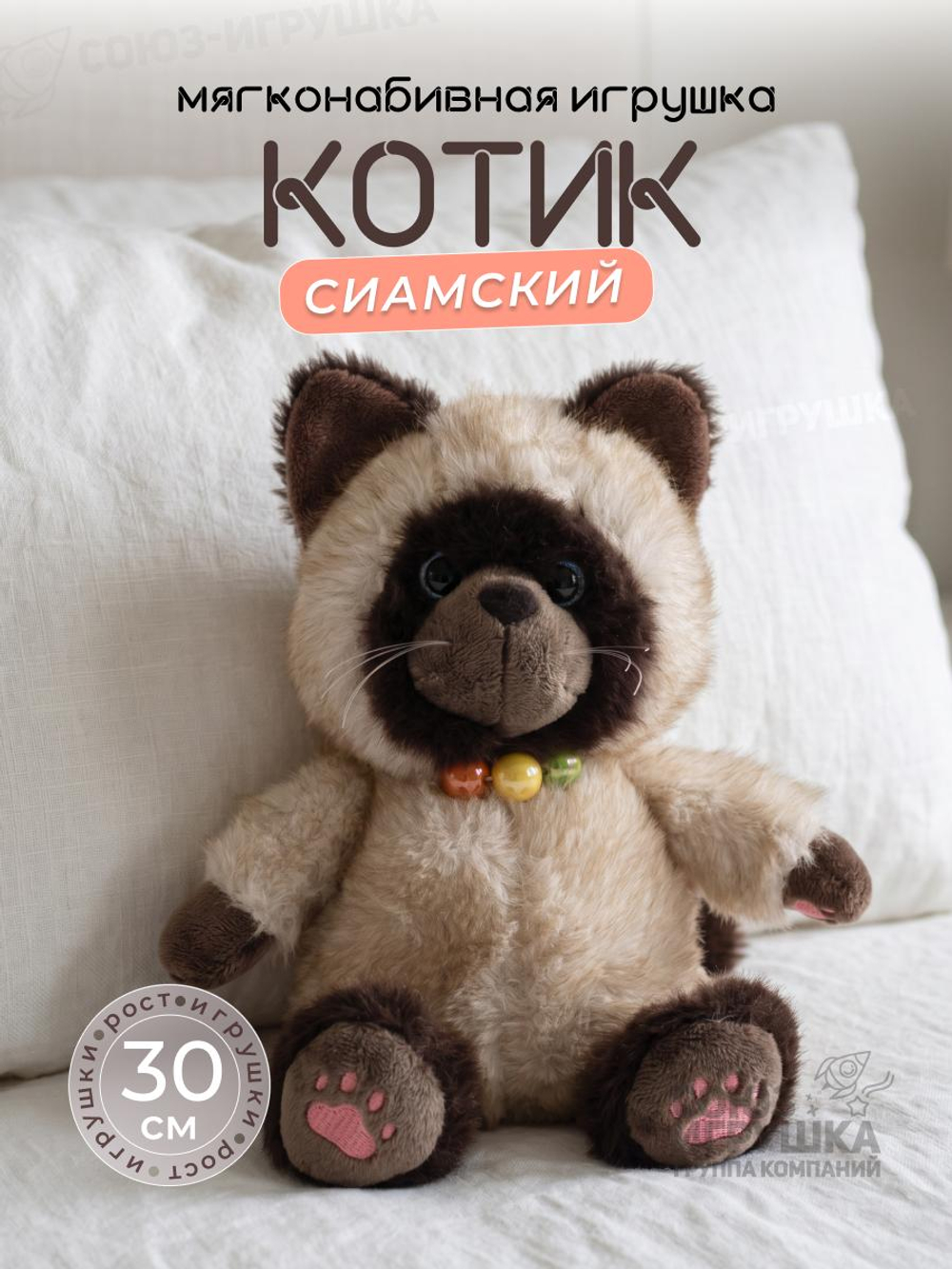 Мягкая игрушка Кот сиамский, OBL-118