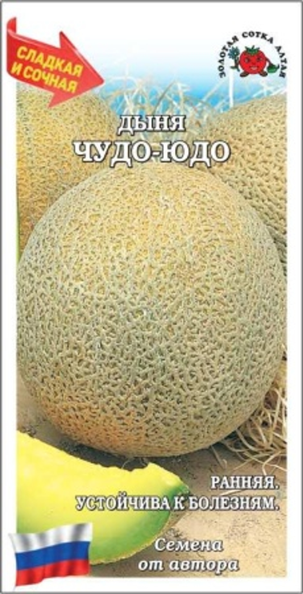 Дыня Чудо Юдо 0,5г (Золотая сотка Алтая)