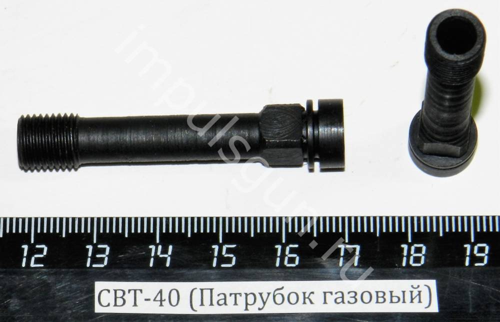 СВТ-40 (Патрубок газовый)