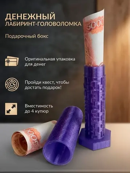 Конверт-головоломка для денег Лабиринт Бокс-сюрприз