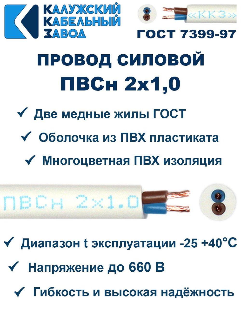Провод ПВС 2х1,0 ГОСТ, 150 метров. Белый. Калужский кабельный завод