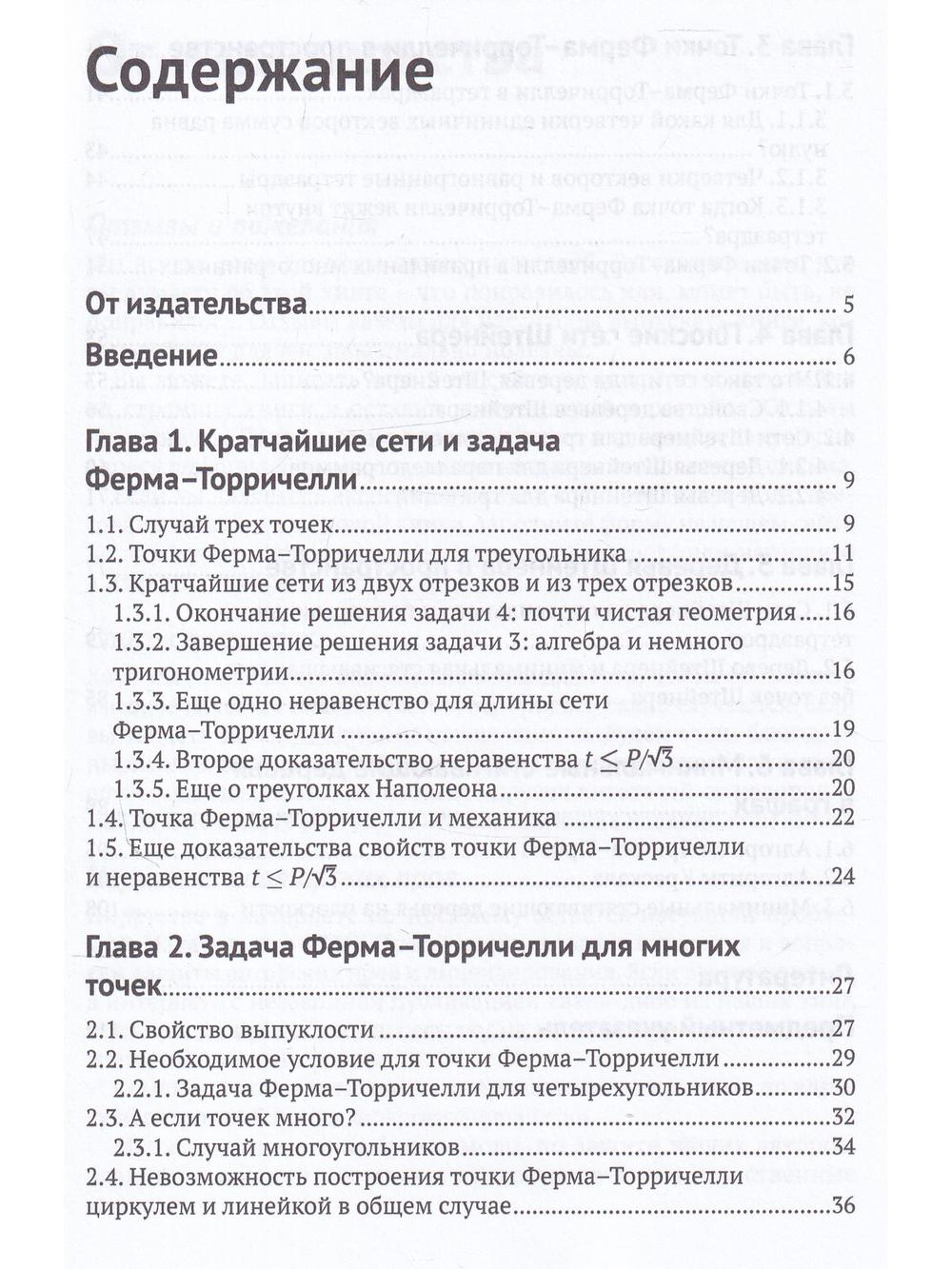 Кратчайшие сети. Доступное введение в задачах и решениях