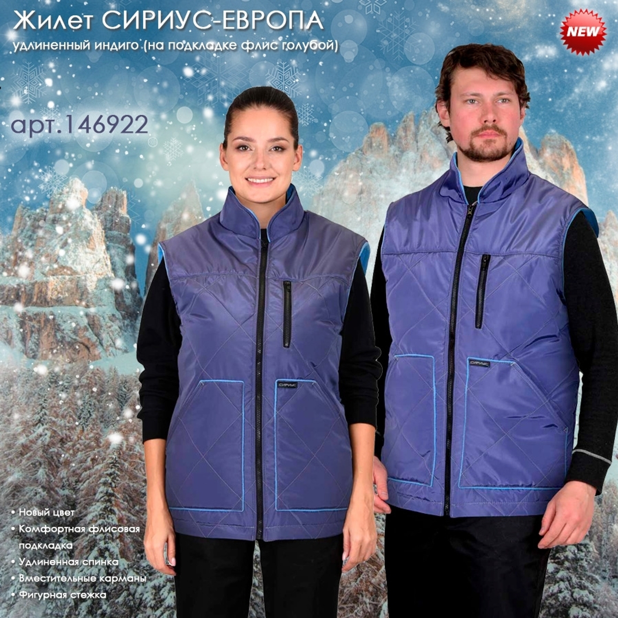 Жилет СИРИУС-ЕВРОПА 2 в цвете "индиго" (на подкладке флис голубой).