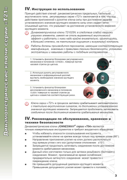 Ключ динамометрический Jonnesway T211000N