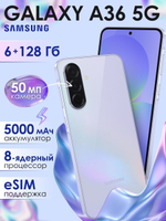 Смартфон Samsung Galaxy A36 5G, 8/256Gb, лаванда