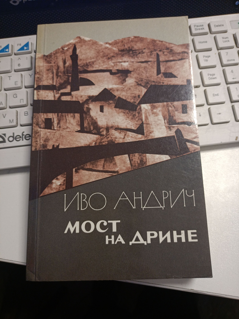 Мост на Дрине