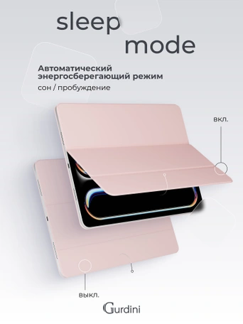 Чехол книжка для iPad Pro 13" M4 Gurdini Smart Magnet Series Pink Sand