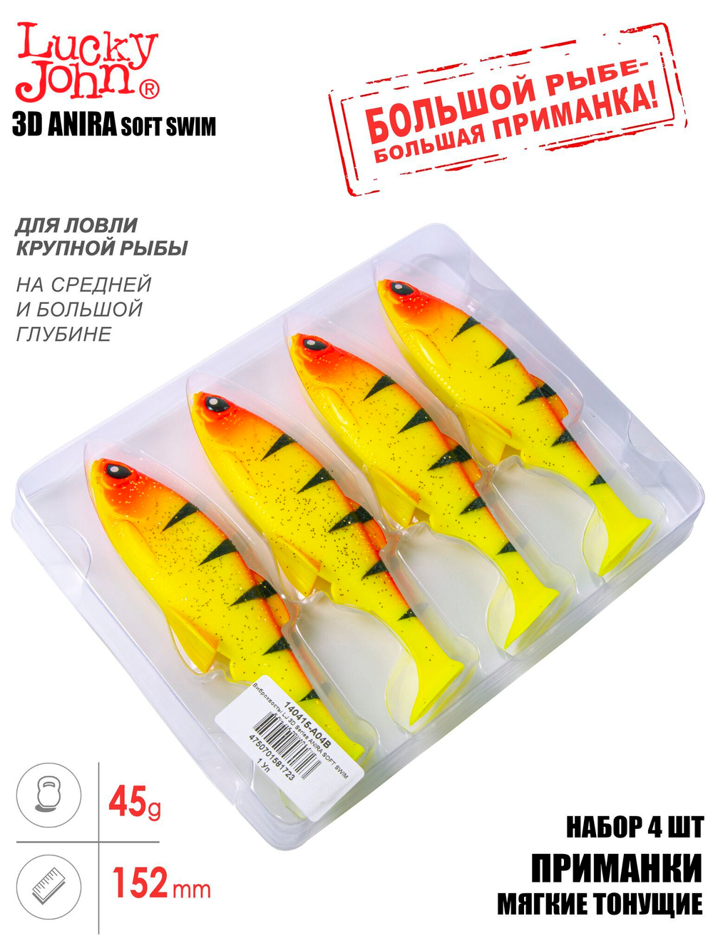 Виброхвосты LJ 3D Series ANIRA SOFT SWIM 6,0in (15,20)/A04 4шт.