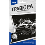 Гравюра серебро 10*15см "Спорткар" (Lori)