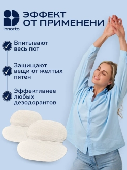 Вкладыши прокладки от пота для подмышек