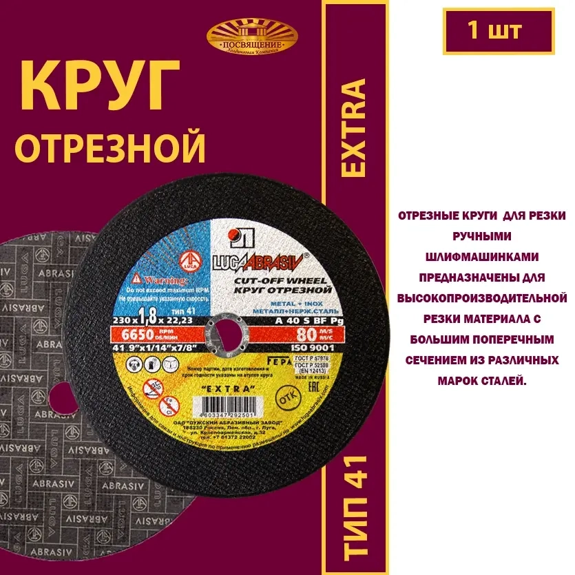Круг абразивный армированный на бакелитовой связке 230х1,8х22,23 P40 (По металлу и нержавеющей стали; Extra)