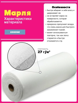 Марля медицинская (в рулоне 1000м) плотн. 27г/кв.м, арт. 6498/21 Навтекс