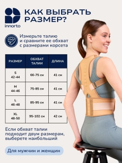 Корсет ортопедический для осанки спины