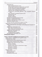 Нормальная анатомия человека т.2  11-е издание