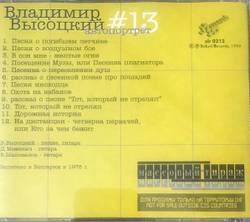 Владимир Высоцкий — Автопортрет №13 (CD)