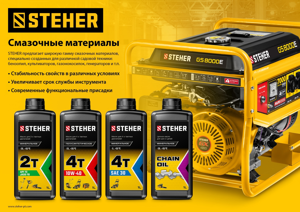STEHER 1 л, цепное минеральное масло для бензо и электропил (76020-1)