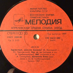 Асса - Саундтрек к фильму (СССР 1989г.) Т