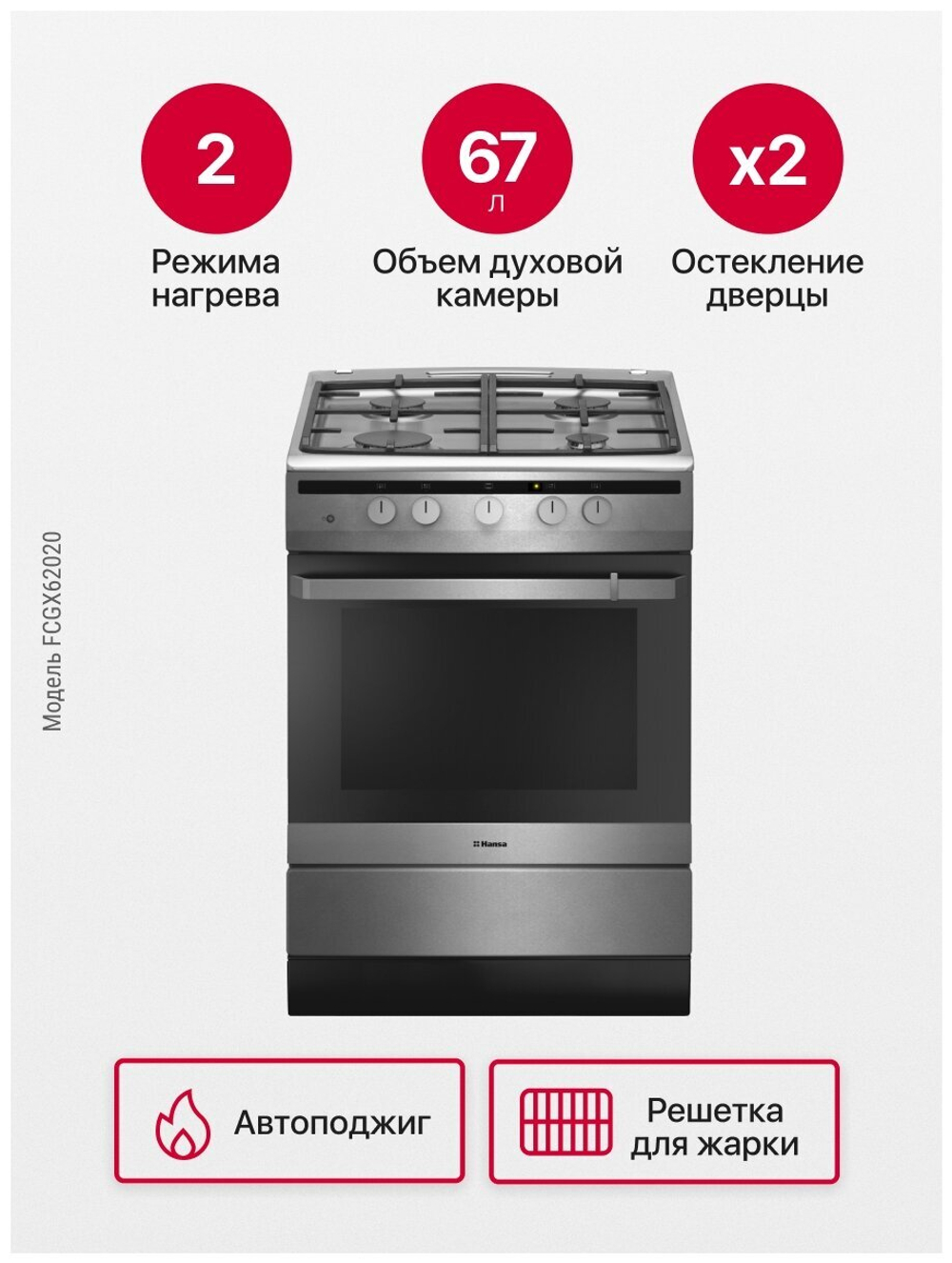 Газовая плита Hansa FCGX62020