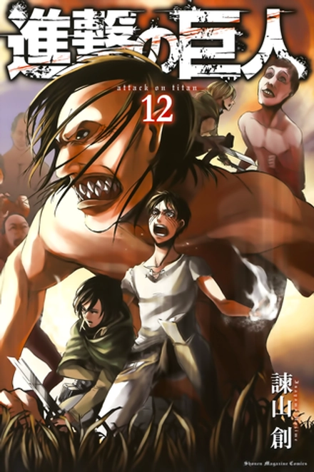Attack on Titan на японском. Том 12