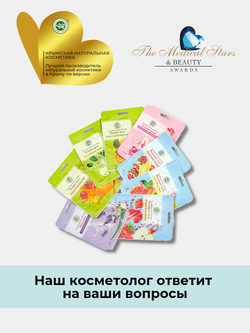 Тканевая маска для лица SUPERFOOD Овощной фреш Брокколи, Цветная капуста, Морковь Крымская Натуральная Коллекция  маска антиоксидант