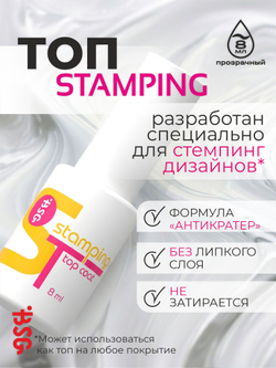 BSG Завершающий топ для ногтей Stamping глянцевый, без липкого слоя (8 мл)