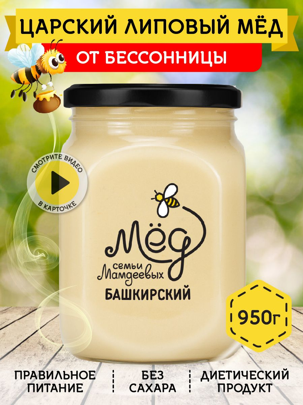 Мёд натуральный царский липовый, 950 г