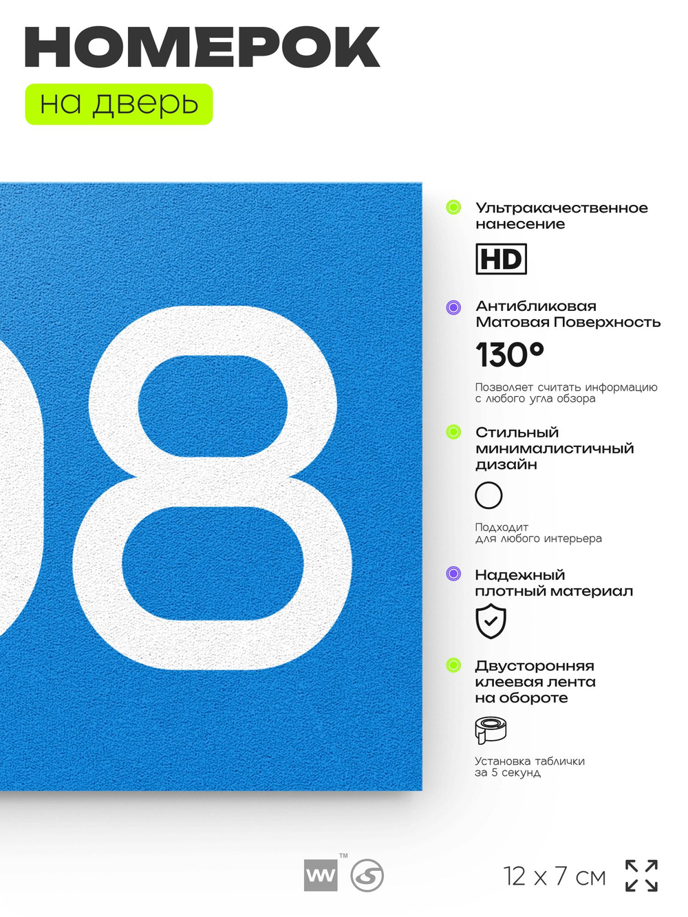 Номер на дверь 308, табличка на дверь для офиса, квартиры, кабинета, аудитории, склада, голубая 120х70 мм, Айдентика Технолоджи