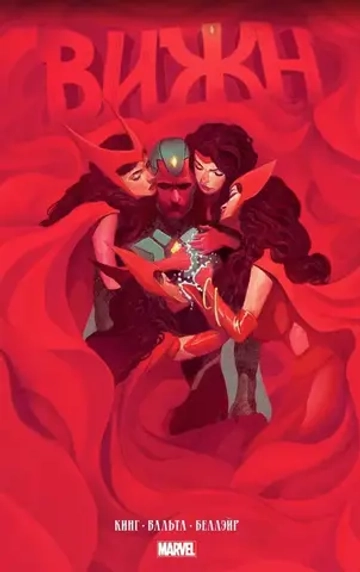 Золотая Коллекция Marvel. Вижн. Полное собрание (эксклюзив для комиксшопов)