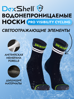 ВОДОНЕПРОНИЦАЕМЫЕ НОСКИ DexShell PRO VISIBILITY CYCLING