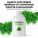 Пуршат-О концентрат для хвойных и декоративных 0,5 л