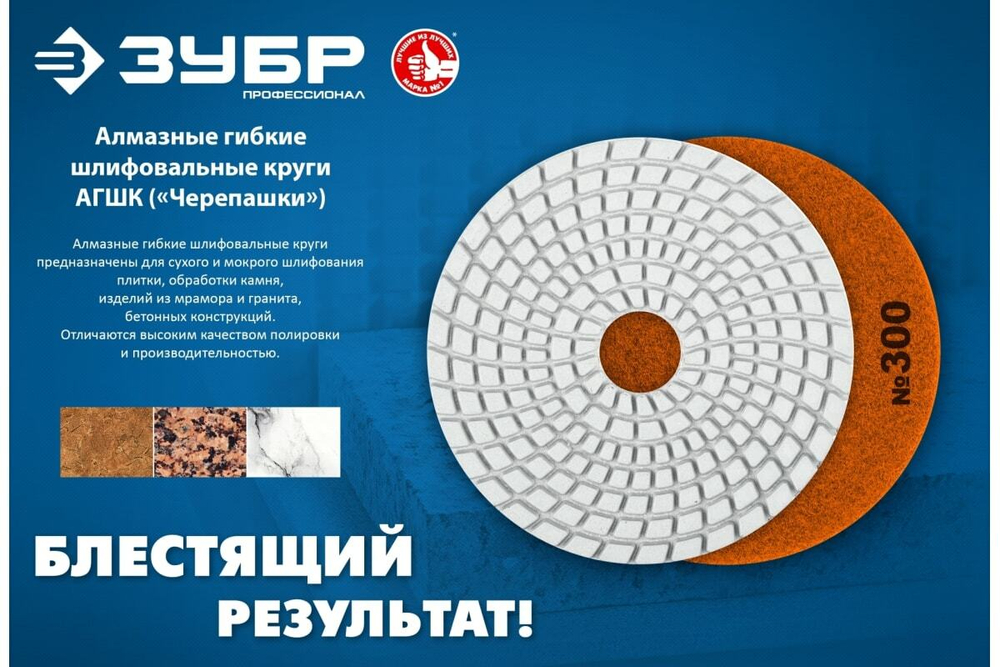 Алмазный гибкий шлифовальный круг для мокрого шлифования ЗУБР 125 мм, №300 29867-300