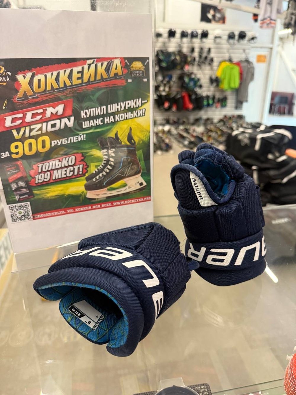 Bauer X YTH 8”