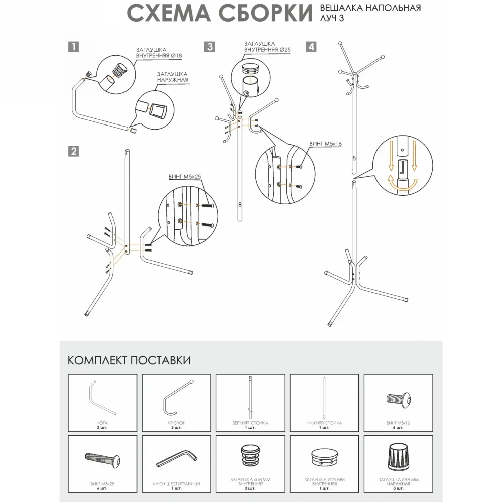 Вешалка напольная «Луч 3» (Графит)