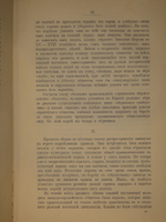 "Ведьмы и ведовство". 1906г.
