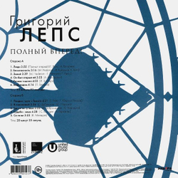Григорий Лепс — Полный Вперед! (LP)