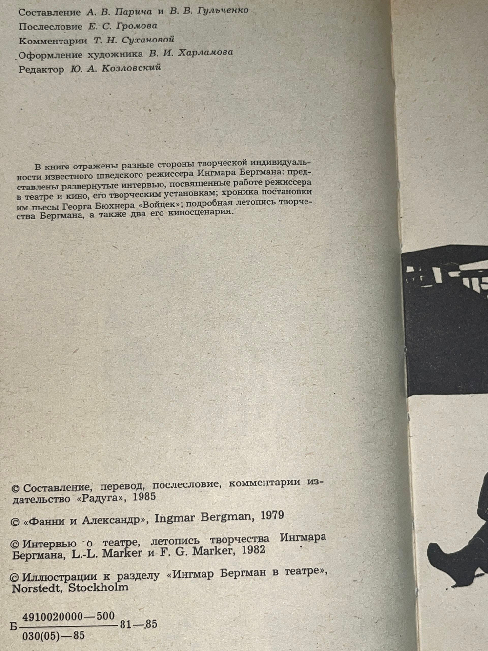 Бергман о Бергмане. Ингмар Бергман в театре и кино