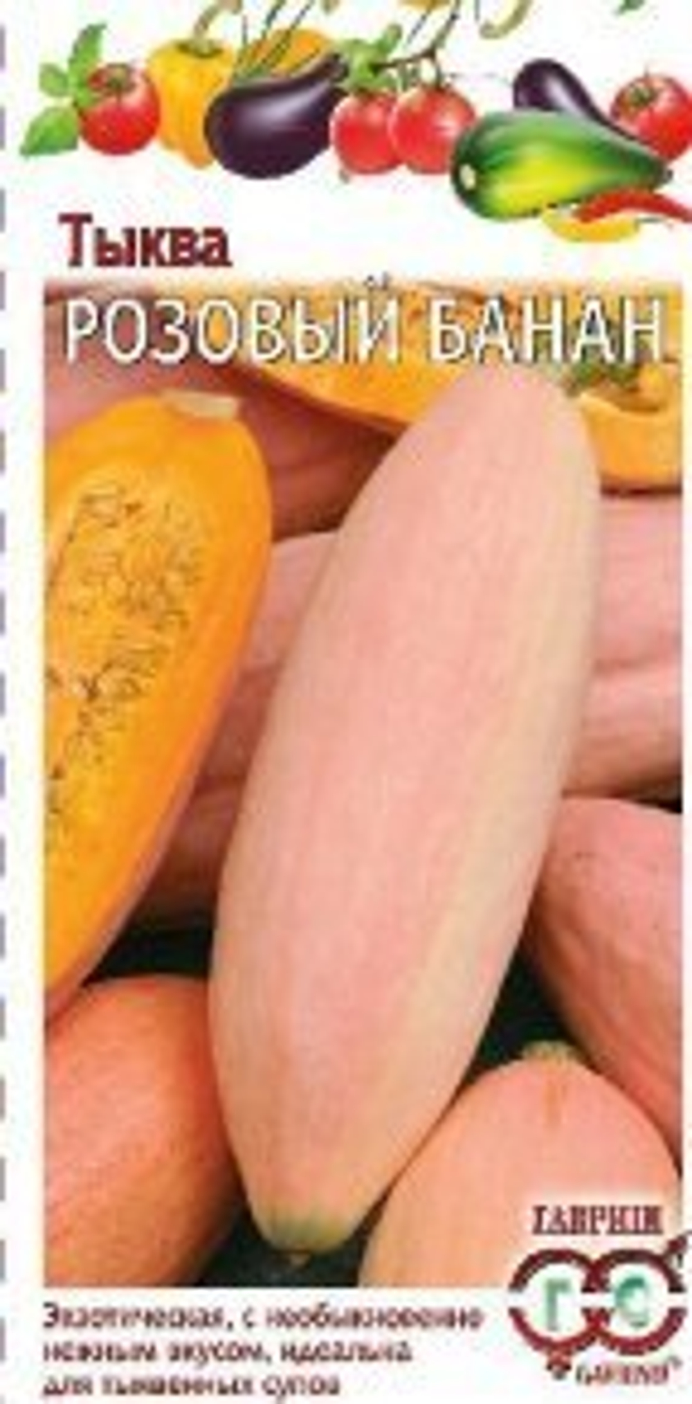 Тыква Розовый банан