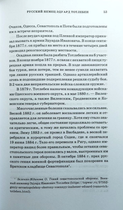 «Описание обороны Севастополя». Издание в двух частях, каждая часть в двух книгах, всего 4 тома